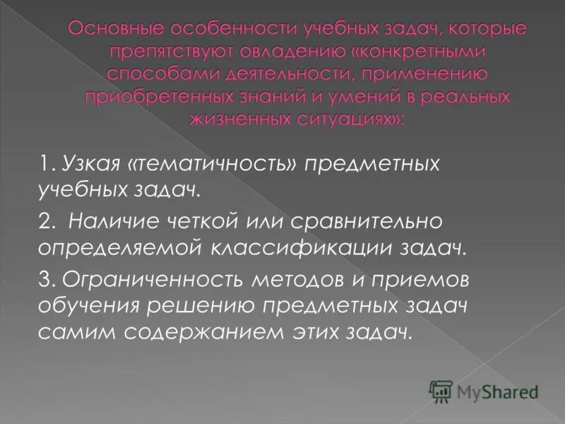 Предметные задачи сферы. Образовательная задача всех предметных областей. Учебный план основного начального образования. Формы организации предметной деятельности. Образовательная задача всех предметных областей.