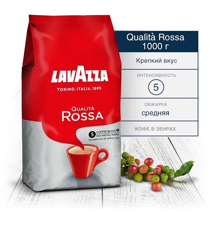 Lavazza кофе 1кг. Кофе в зернах Lavazza qualita Rossa. Лавацца 1кг Rossa. Кофе Лавацца Росса зерно 1000г. Лавацца Росса в зернах 1 кг.