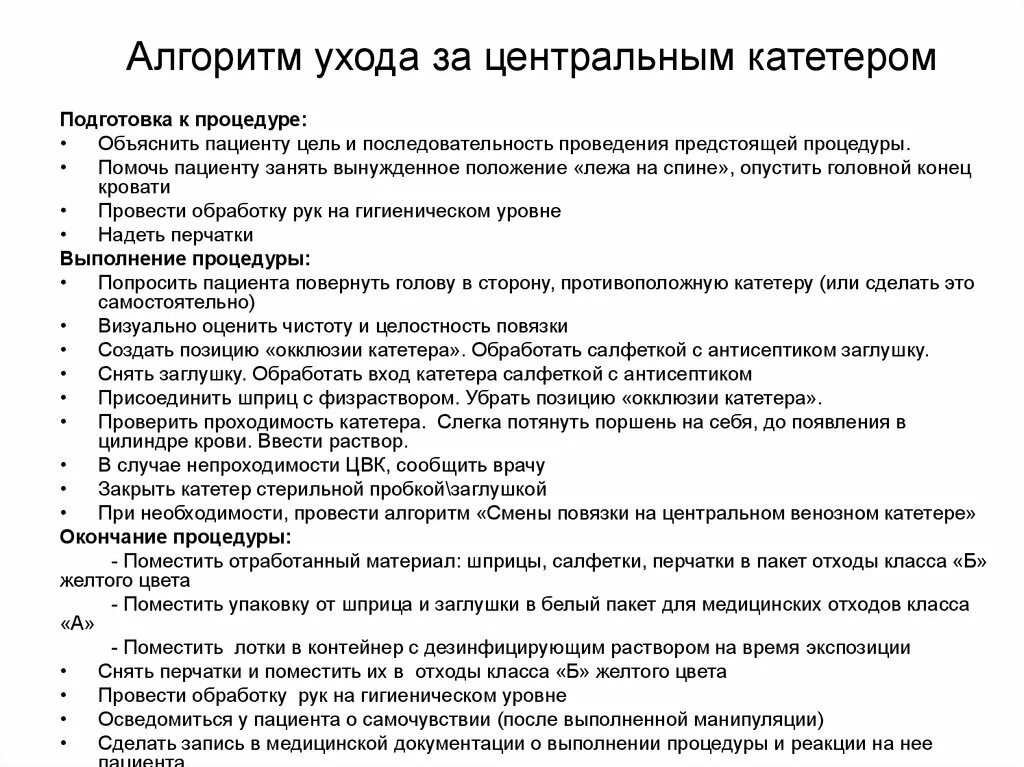 Уход за подключичным катетером алгоритм