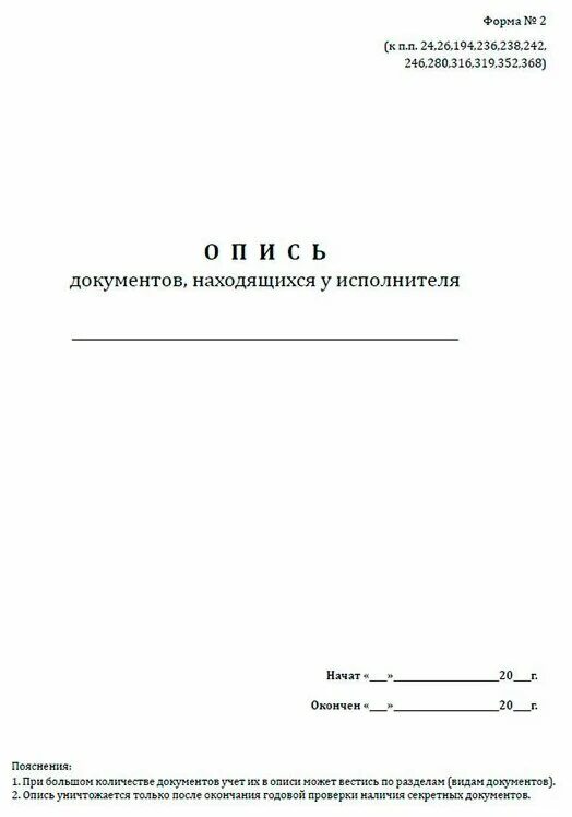 Составление внутренней описи документов дела. Опись документов у исполнителя. Опись документов у исполнителя. Опись документов у исполнителя. Опись документов находящихся у исполнителя форма 7.