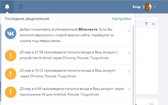 Уведомление ВК. Уведомление о взломе ВК. Уведомление о входе. Уведомление о входе в ВК С другого устройства. Зайди в оповещение