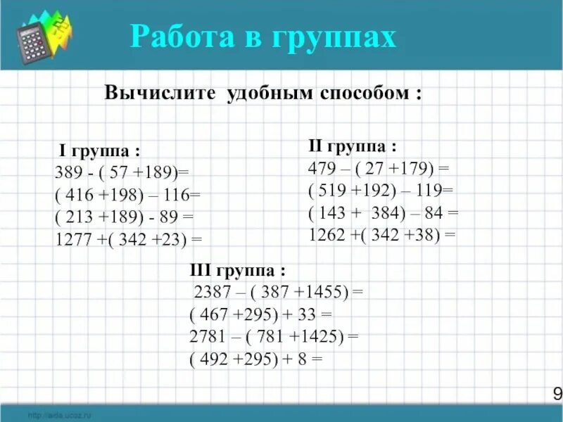 Решить пример 57 3. Примеры вычислить удобным способом. Удобный способ вычисления 5 класс. Примеры для 5 класса. Решить пример удобным способом.