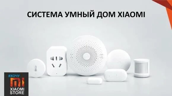 Умный дом xiaomi все компоненты. Умный дом xiaomi реклама. «умный дом» бренда xiaomi. набор умный дом saver. умный дом яндекс xiaomi.