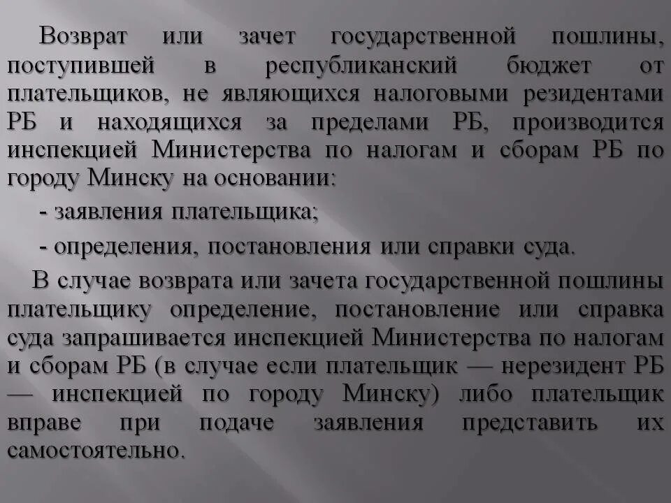 Что такое зачет государственной пошлины. Возврат и зачет уплаченной государственной пошлины. Определение о зачете государственной пошлины. Определение о зачете госпошлины.