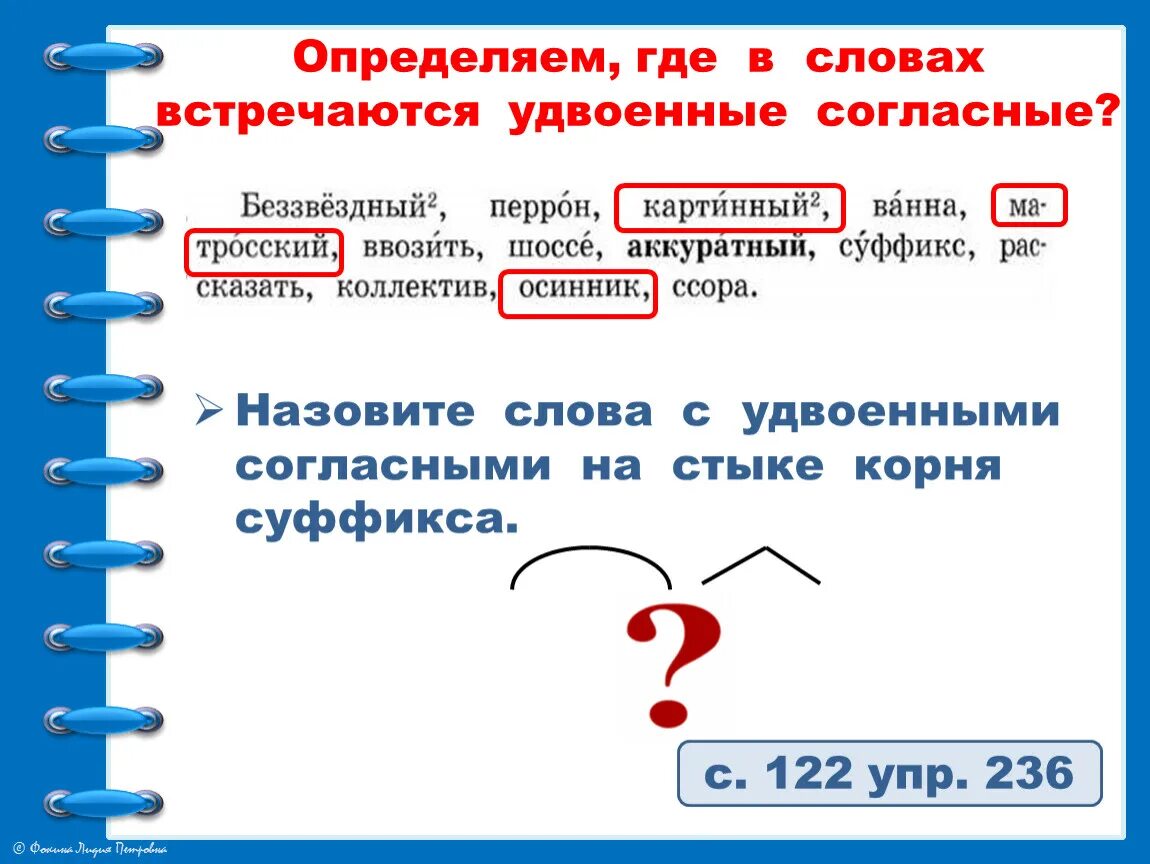 Укажите слово с удвоенной согласной. Правописание слов с удвоенными согласными. Слова с удвоенными согласными. Удвоенная согласная слова. Написание слов с удвоенным согласным.