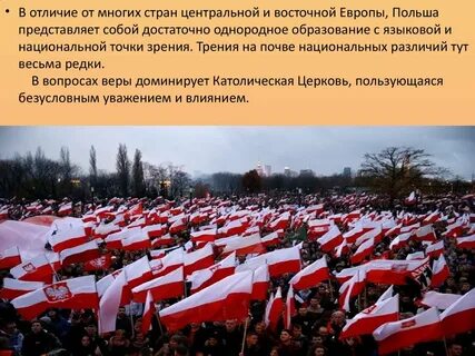 Поляки презентация
