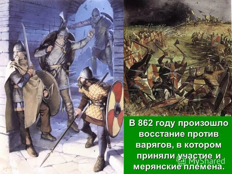 восстание варягов. э. моргун художник ражвиз. норманны викинги. кившенко невская битва.