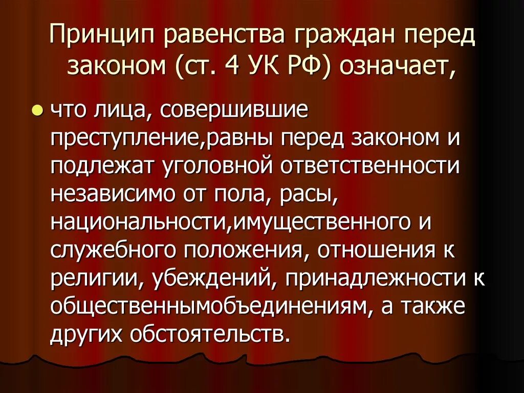 Равенство перед законом означает. Принцип равнсыа передзаконом. Принцип равенства перед законом. Принцип равенства перед законом означает, что:. Равноправие перед законом.