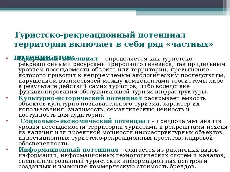 Этот регион обладает уникальным набором рекреационных ресурсов