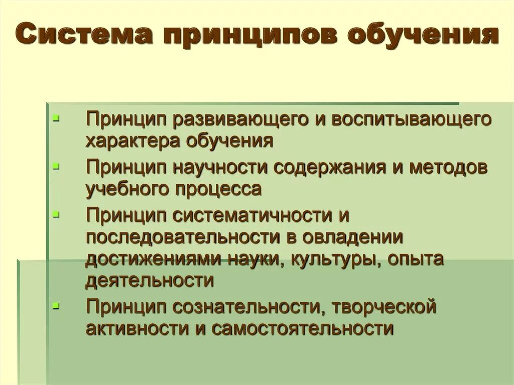 Идеи воспитания и образования. Система принципов обучения. Системный принцип в обучении. Система принципов обучения схема. Система принципов обучения в педагогике.