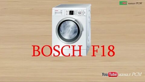 Bosch ошибка е18