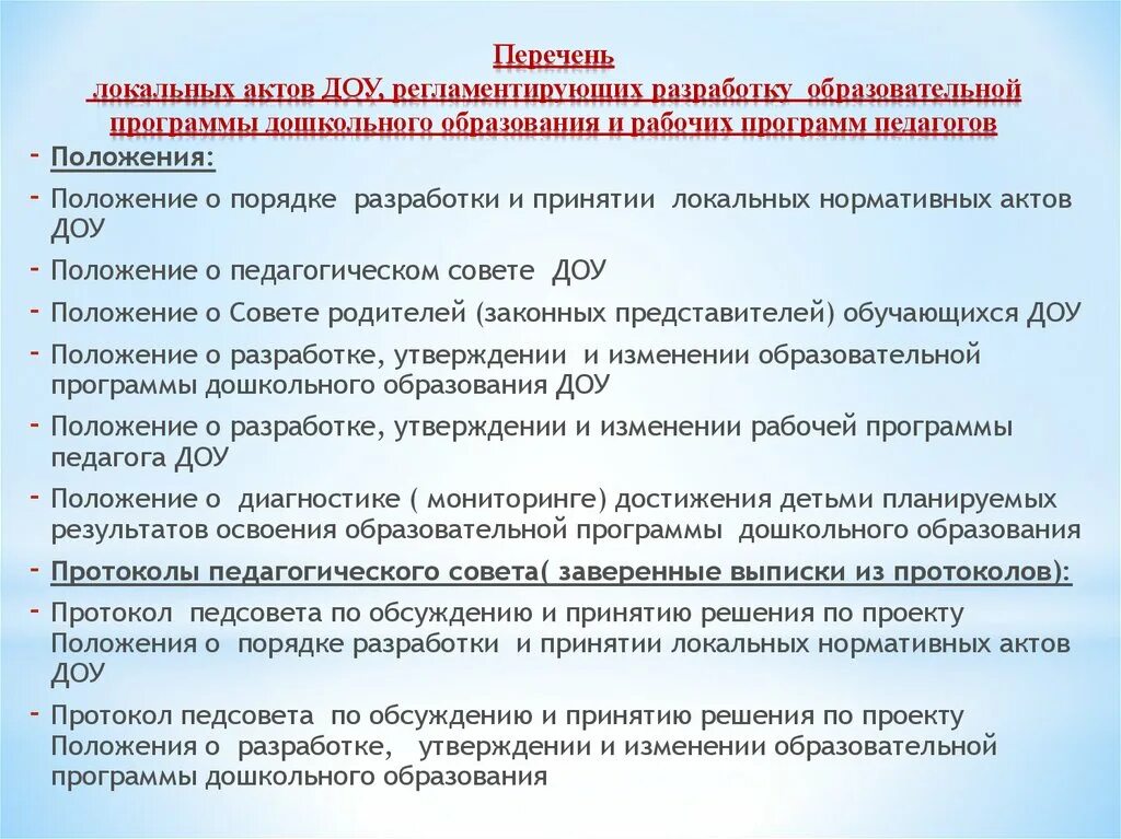 Самообследование в доу 2023 год ворде образцы. Локальные документы ДОУ. Локальные нормативные акты в ДОУ. Локальные акты в дошкольном образовательном учреждении. Локальные нормативные документы ДОУ это.