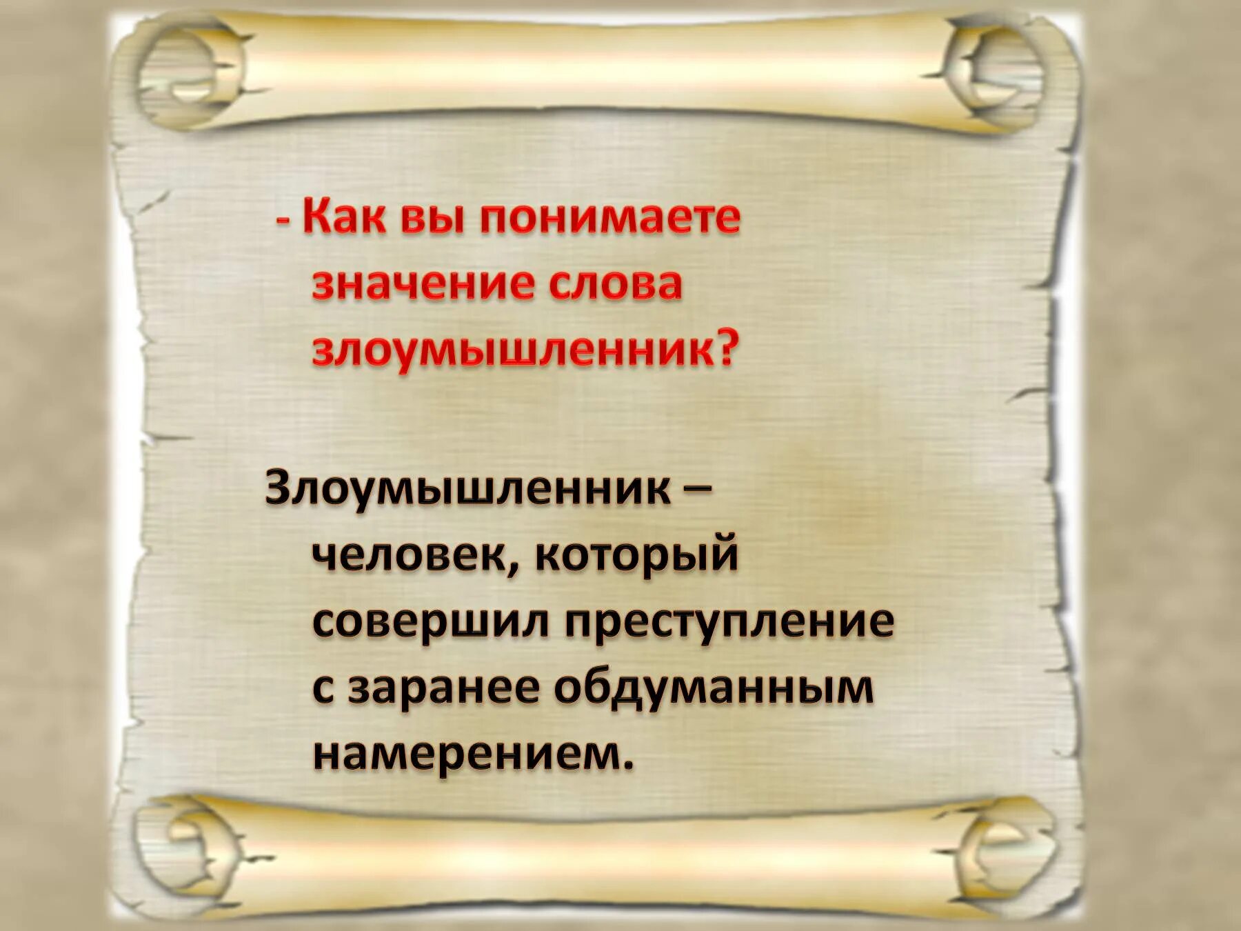 Злоумышленник краткое содержание 7. Злоумышленник основная мысль. Значение слова злоумышленник. Злоумышленник Чехов краткое содержание. Злоумышленник а.п Чехов основная мысль.