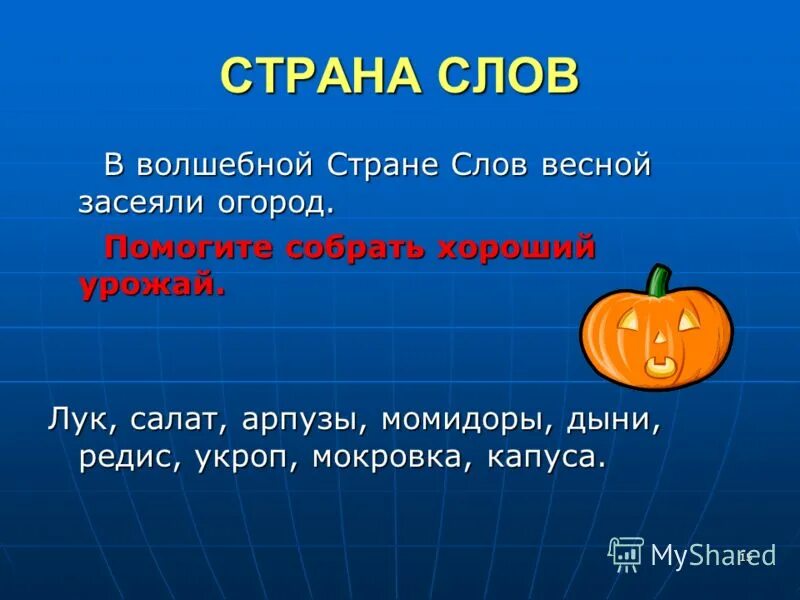 вставай страна огромная текст. презентация на тему в волшебной стране слов. слова песни родина моя. страны текст. текст песни маленькая страна.