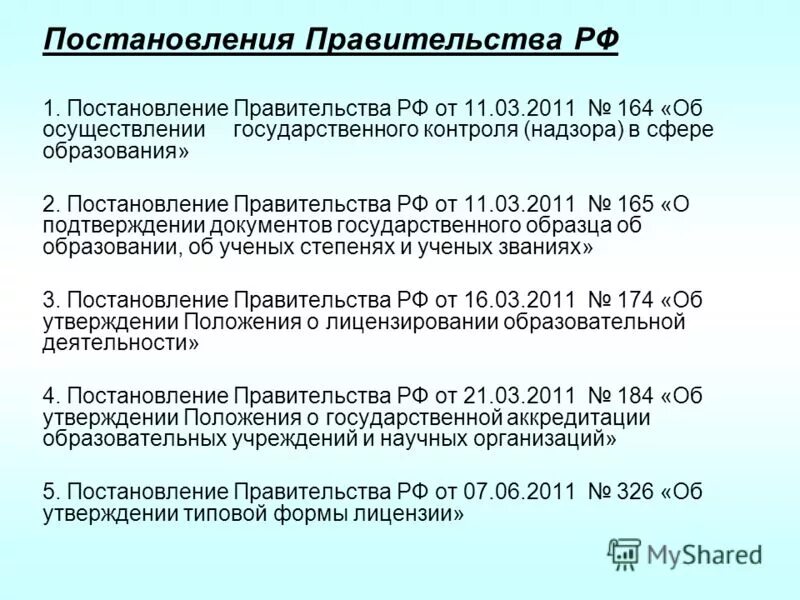 Постановление правительства 47 об утверждении