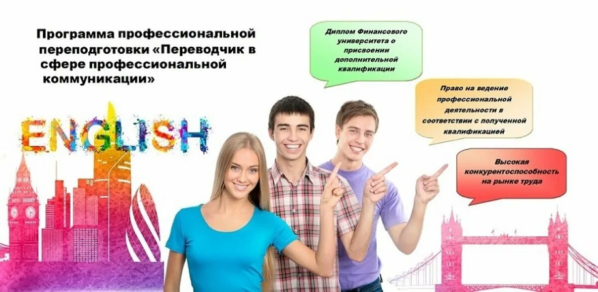 Иностранный язык в профессиональной сфере. Сколько зарабатывает переводчик английского. Переводчик в сфере профессиональной коммуникации. Переводчик ппк. Переводчик в сфере профессиональной коммуникации программа.