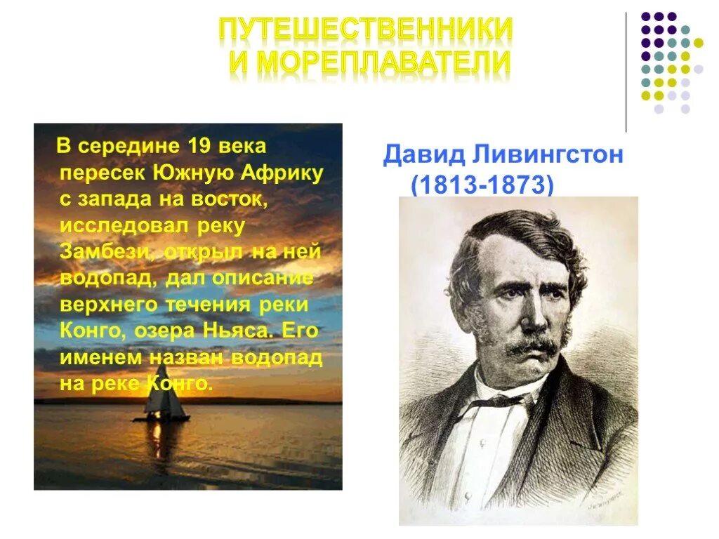 мореплаватели открывшие африку. исследователи африки и их открытия. исследование и изучение африки васко да гама. история открытия африки кратко 7 класс география. знаменитый исследователь африки.