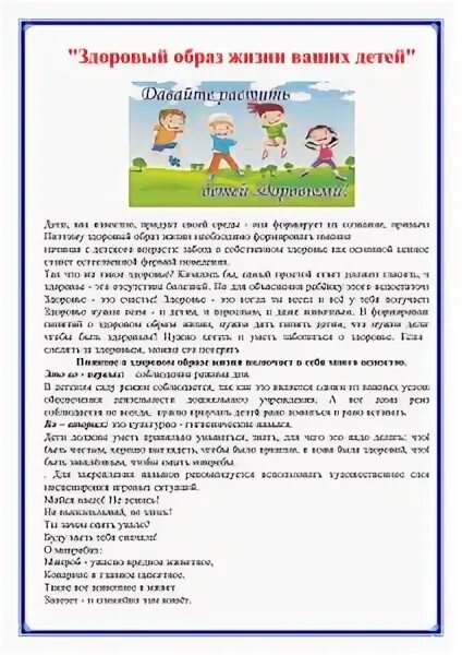 Консультации здоровый образ жизни для дошкольников. Консультация здоровый образ жизни. консультация здоровый образ жизни ваших детей. консультация для родителей здоровый образ жизни. консультация здоровый образ жизни в семье.