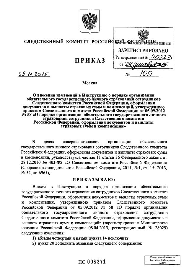 Внутренние приказы следственного. Внутренние приказы следственного