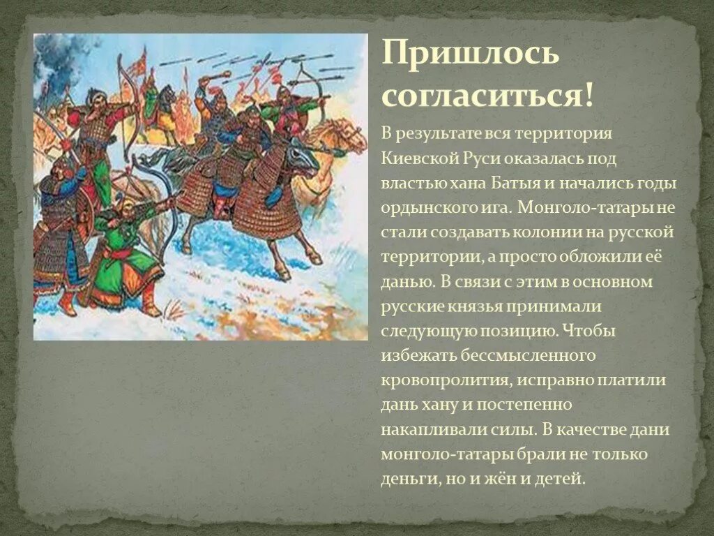 Нашествие татаро монгольского Ига. Земли татаро монгольского Ига. Монгольское Нашествие на Русь. Нашествие хана Батыя.