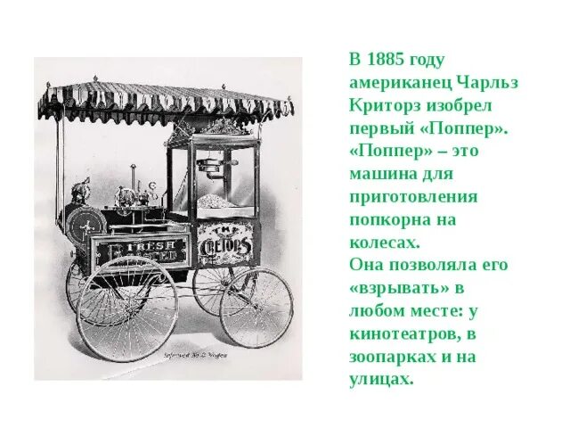 Он изобрел машину. Он изобрел машину