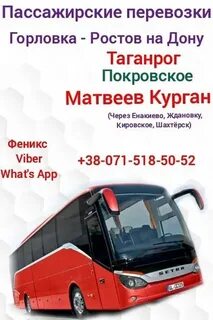 Расписание автобусов ростов таганрог