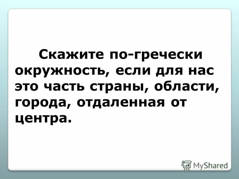 скажите по гречески. фразы по гречески. языке. греческий разговорник для туристов. заимствования из греческого.