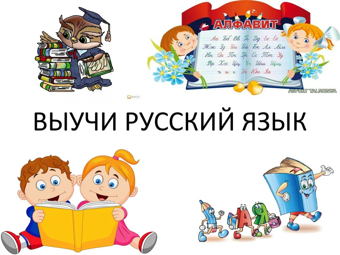 Проект по изучению русского языка. Изучать русский язык. Учить русский язык. Изучайуем русскиязик. Изучайте русский язык рисунок.