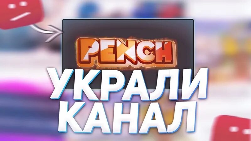Пенч. Суруди пенчи анаев гулут гулиситора. Ты пенч. Кто такой пенч. Пенч пенч.