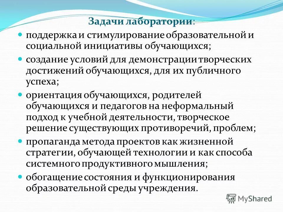 Задачи лаборатории. Как писать цель и задачи в лабораторной работе. Цели и задачи лаборатории. Задачи клинической лаборатории. Задача лаборатории.