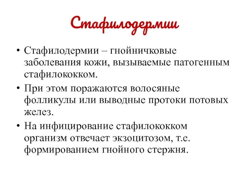 Этиология гнойничковых заболеваний. Клинические проявления синегнойной палочки. Классификация анаэробной флегмоны. Клинические симптомы флегмоны. Флегмонозная стадия рожистого воспаления.