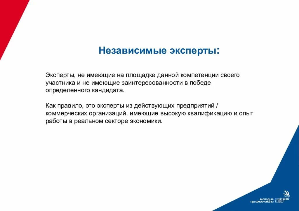 Как сдать экспертный экзамен геншин. Демонстрационный экзамен. Независимый эксперт. Эксперт демонстрационного экзамена. Демонстрационный экзамен Ворлдскиллс эксперты.