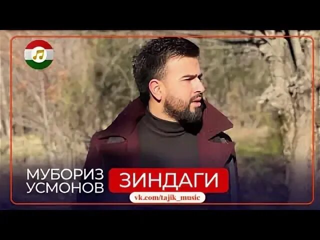 Усмон дустам