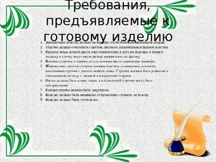 Требования к готовым изделиям