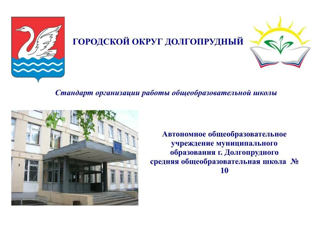 Городской округ долгопрудный