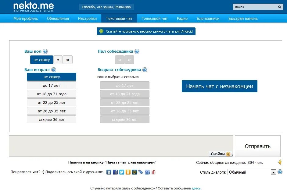Nekto me голосовой. Некто ми. Чат некто. Некто ми анонимный чат. Не то.
