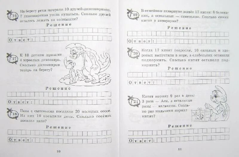 Задания по математике 1 класс решение задач. Карточка задачи в пределах 20. Математика задачи в пределах 20. Задачи 1 класс в пределах 20.