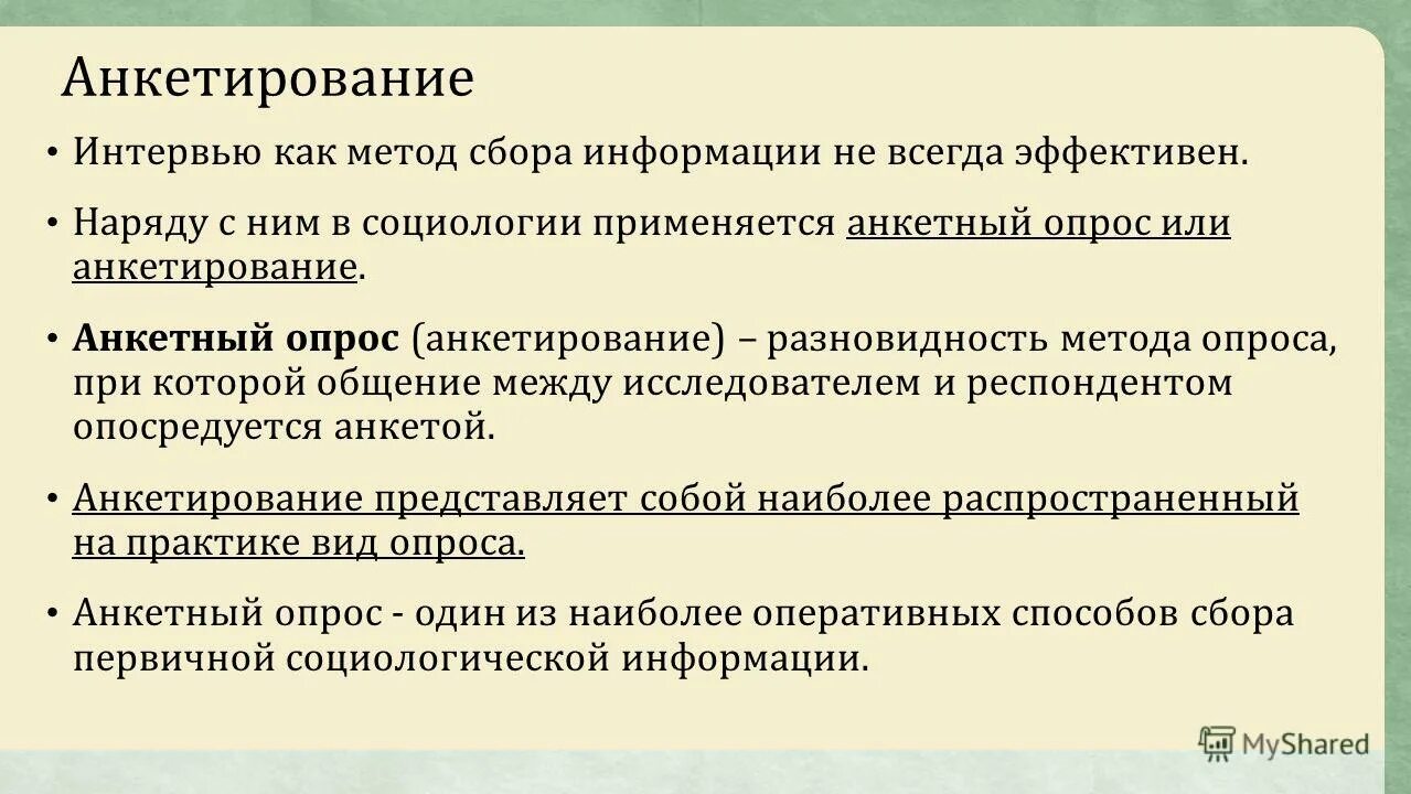 Психологические методы сбора информации. Методы исследования анкетирование. Методика исследования анкетирование. Методы анкетирования и опроса. Опрос и анкетирование как методы исследования.