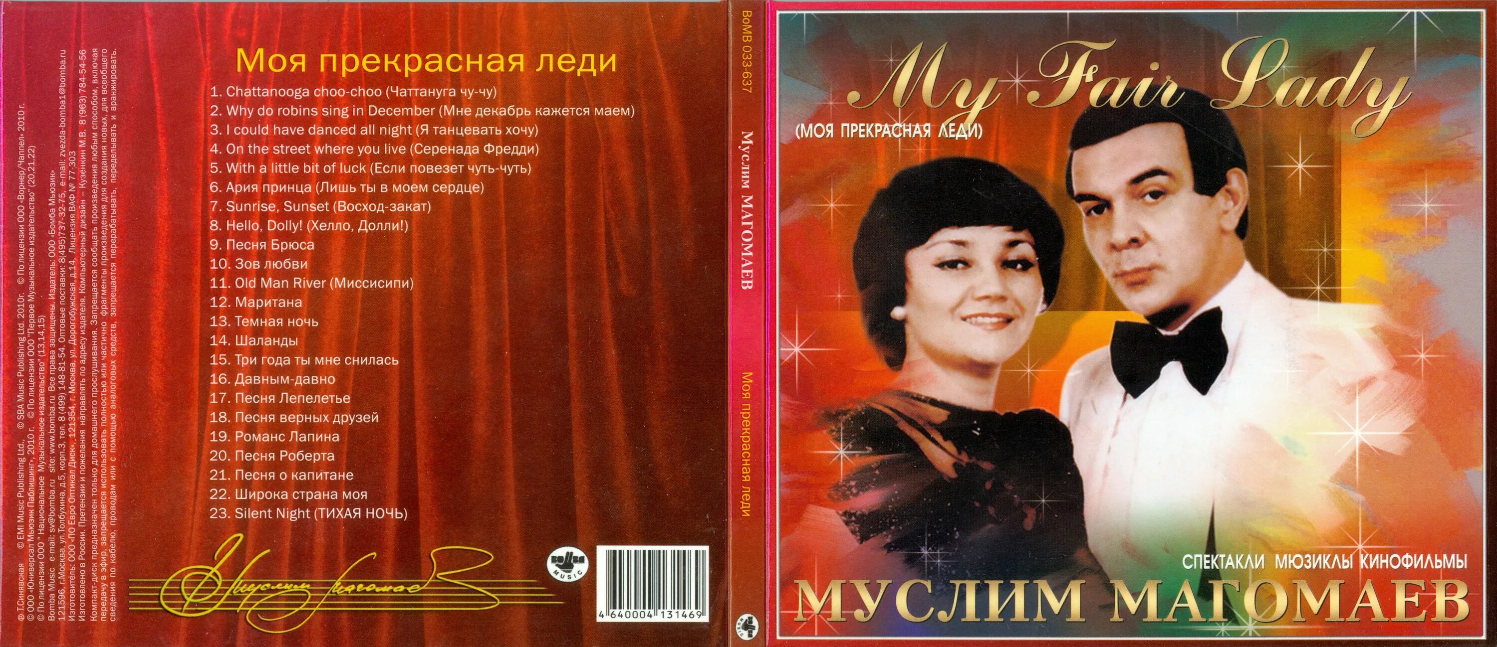 Альбом песен муслима магомаева слушать. Магомаев моя прекрасная леди.