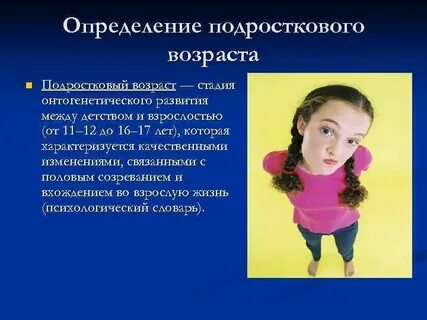Подросток определение