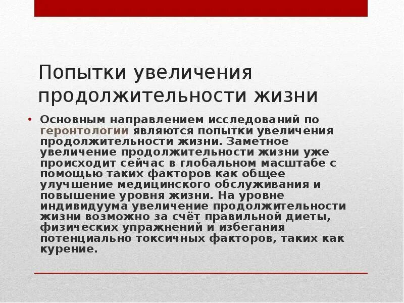 Увеличение продолжительности жизни геншин. Увеличение продолжительности жизни. Попытки увеличения продолжительности жизни. Факторы увеличения продолжительности жизни. Увеличить Продолжительность жизни.