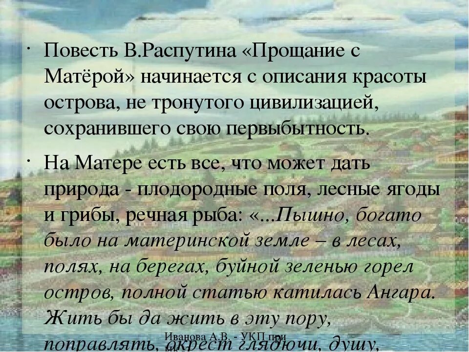 Краткие содержание произведений распутина. Прощание с Матерой. Повесть «прощание с матёрой». Проблематика повести Распутина прощание с Матерой.