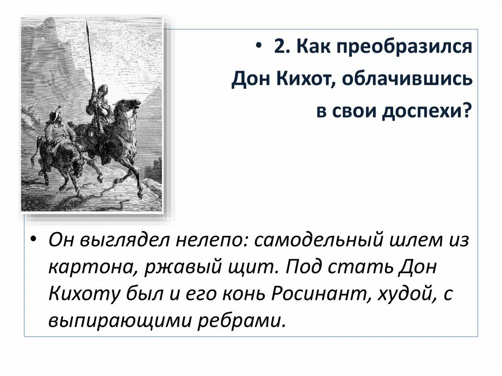 Вопросы по дон кихоту 6 класс. Дон Кихот. Подвиги Дон Кихота. Краткое содержание Дона Кихота. Эпиграф к Дон Кихоту.