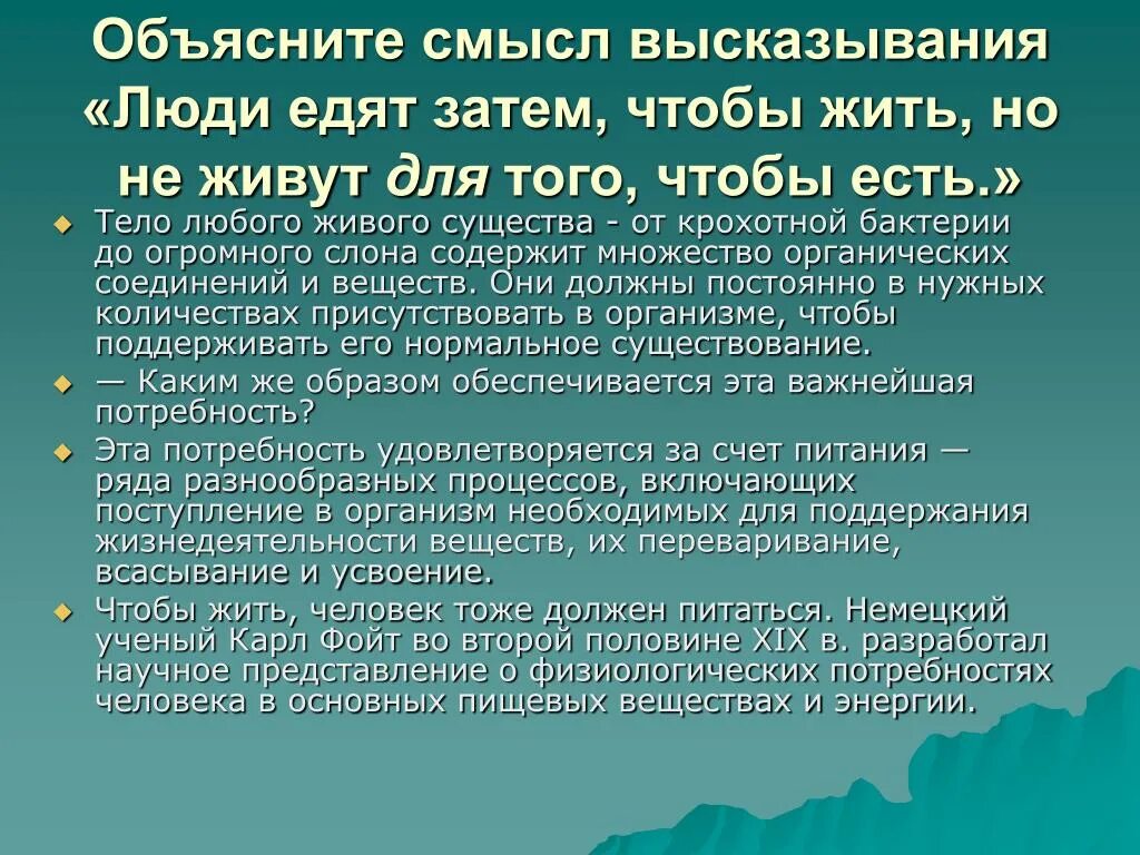 Дайте свое объяснение смысла высказывания принципы. Объясните смысл высказывания. Высказывания со смыслом. Объяснение смысла высказывания личность. Дать объяснение смысла высказывания.