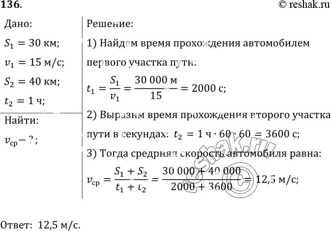 Упр 136 математика