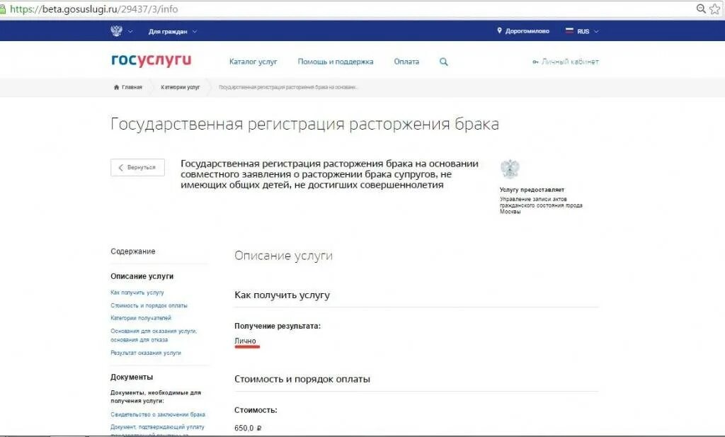 Заявка на расторжение брака через госуслуги. Подача заявления на расторжение брака через госуслуги. Заявление о расторжении брака госуслуги. Заявление на расторжение брака через госуслуги. Как подать на госуслугах на расторжение брака
