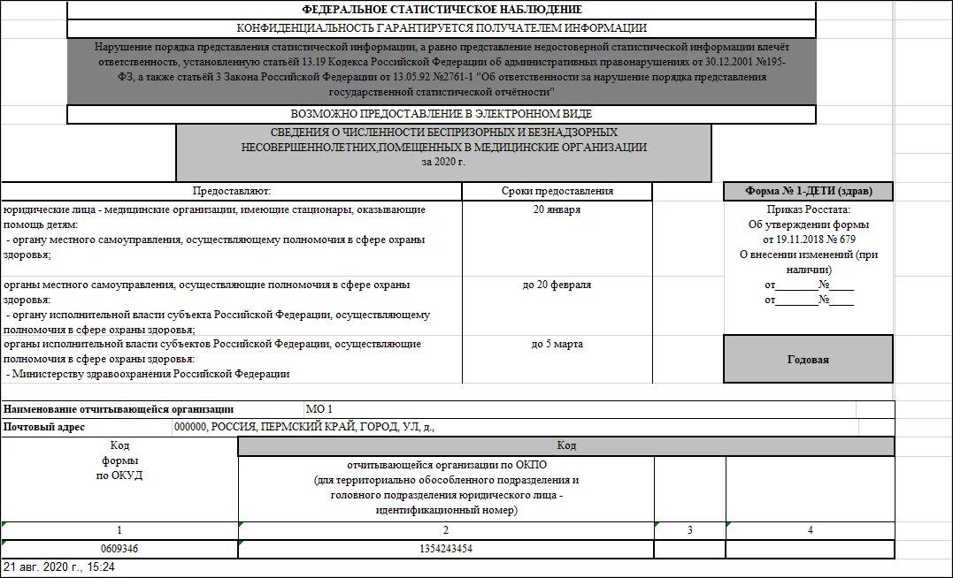 Форма 1.3 1.4. Формы статистической отчетности. Отчет по форме. Форма статистики с1. Статистический отчет.