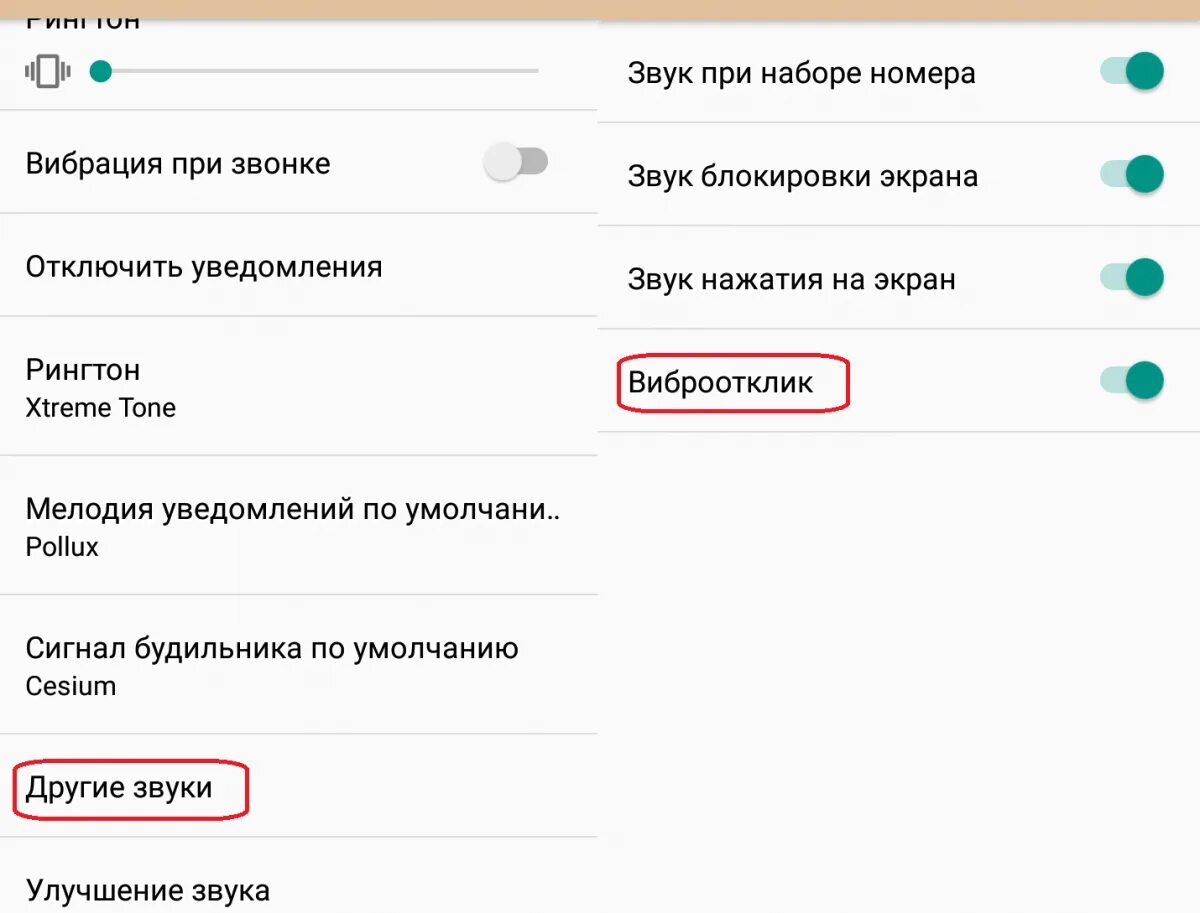 Как выключить вибрацию на клавиатуре. Как отключить вибро ксиаоми. звук при наборе номера. honor 8 виброотклик клавиатуры. выключить вибрацию клавиш.