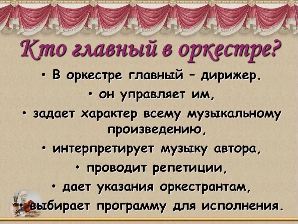 Найдите верное сопоставление музыкальных образов симфонии