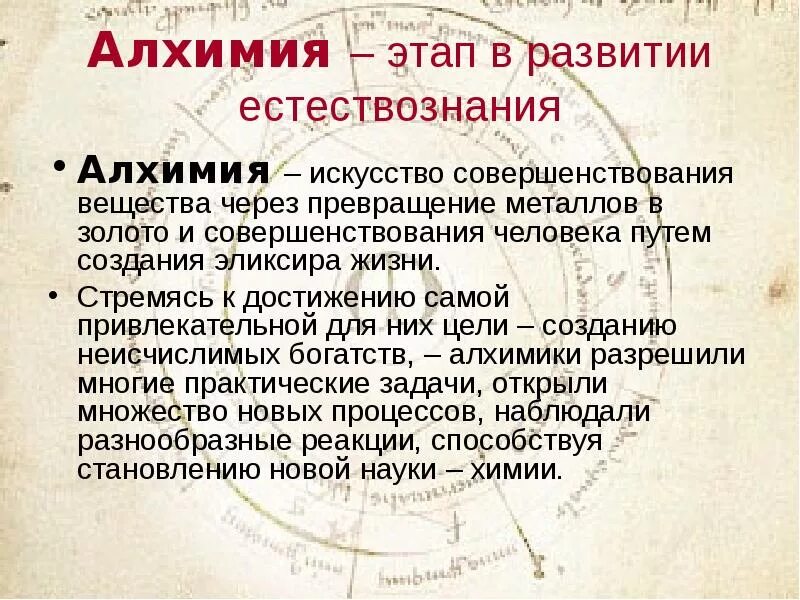 Алхимики сообщение